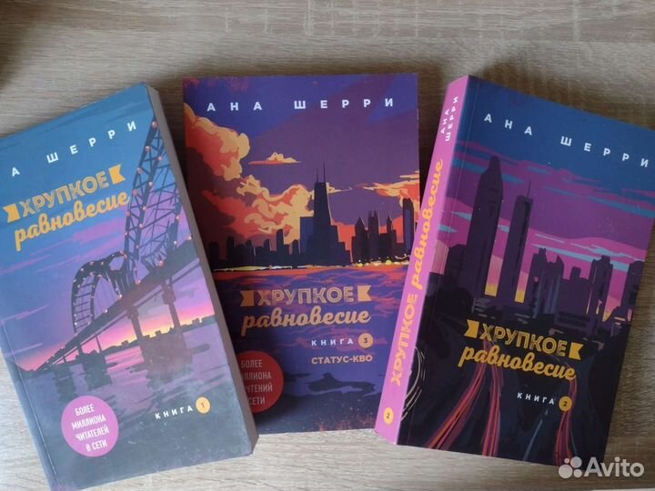 Книги хрупкое равновесие