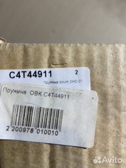 Пружины усиленные перед Toyota Ipsum Цена за пару