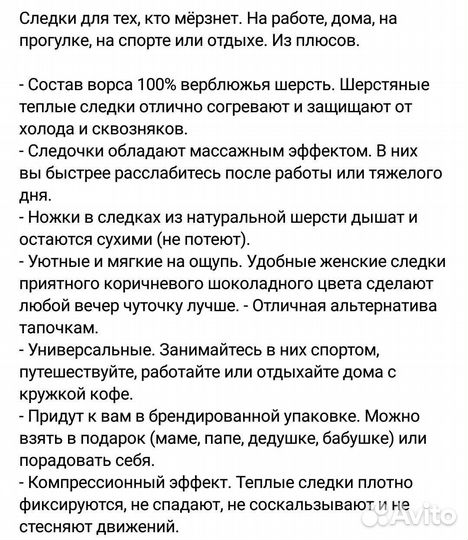 Следки из верблюжьей шерсти