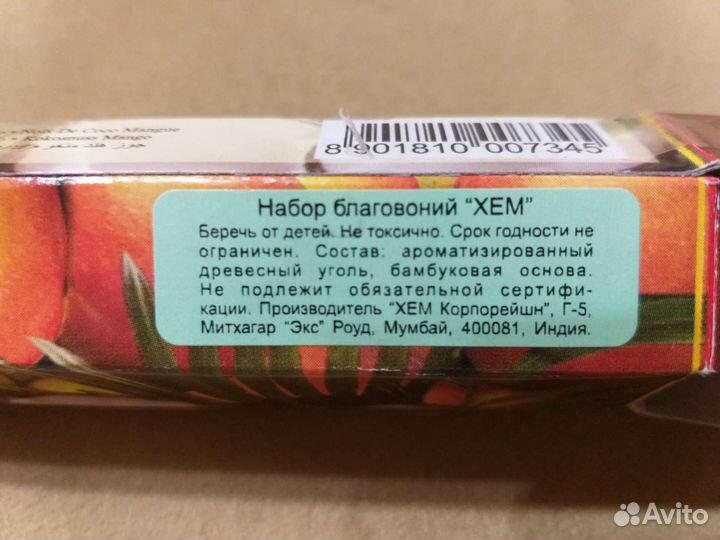 Аромапалочки