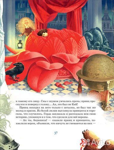 Снежная королева (с илл. В. Ненова)