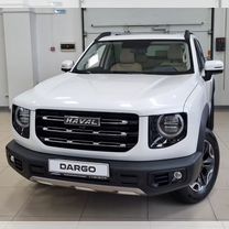 Новый Haval Dargo 2.0 AMT, 2024, цена от 3 149 000 руб.