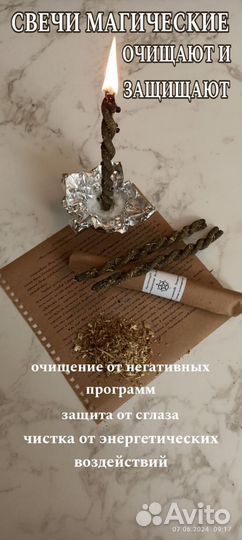 Магические свечи
