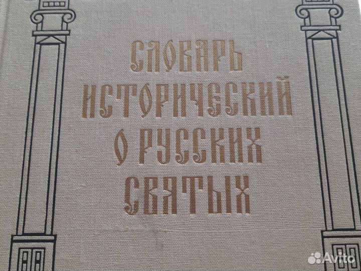 Православная литература. Сурожский