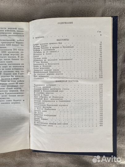 Курсом к победе Н. Г. Кузнецов