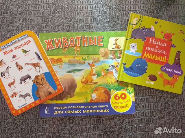 Книги с картинками про животных для малышей