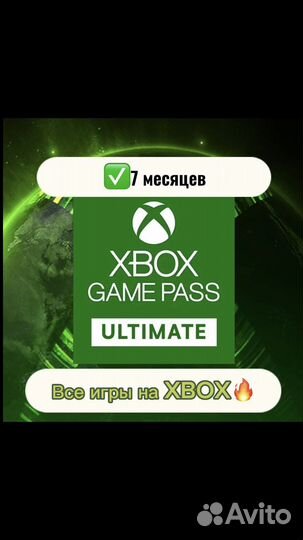 Xbox game pass ultimate 7 месяцев