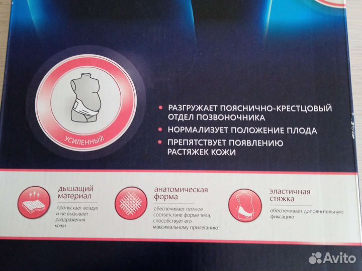 Бандаж дородовой