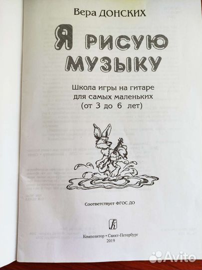 Учебник для игры на гитаре для малышей