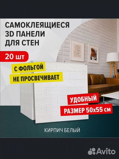 Самоклеющиеся 3D панели пвх для стен