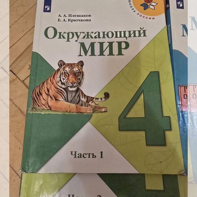 Учебники 4 класс "школа России"