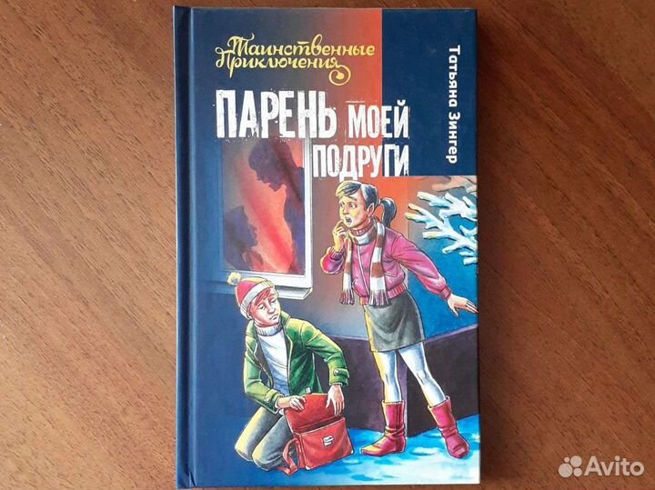 Книга Т. Зингер 