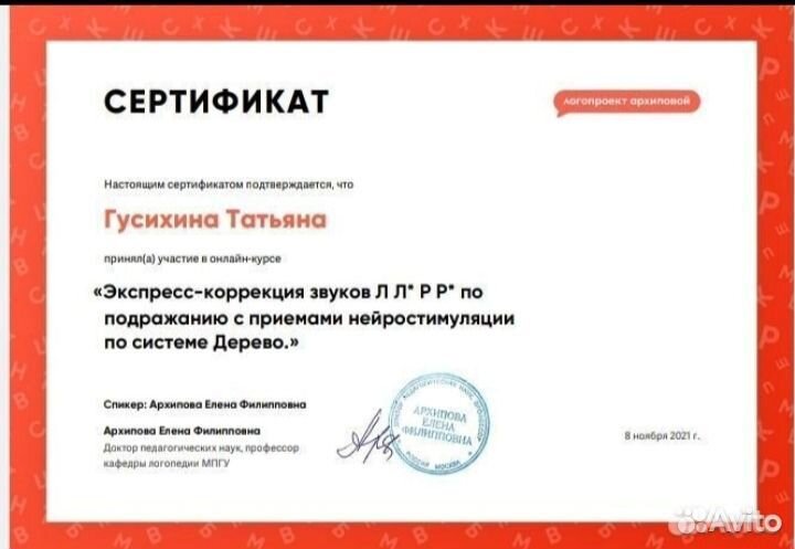 Логопед