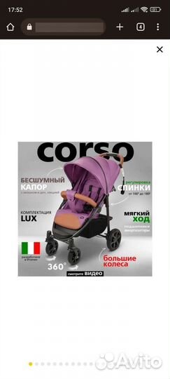 Прогулочная коляска nuovita corso