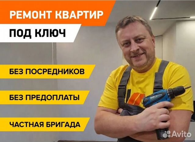 Ремонт Квартир. Отделка домов, коттеджей, офисов в Балахне | Услуги | Авито