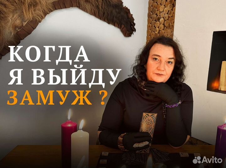 Снятие порчи Гадание на картах Таро