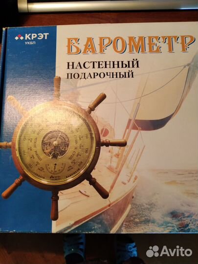Барометр настенный