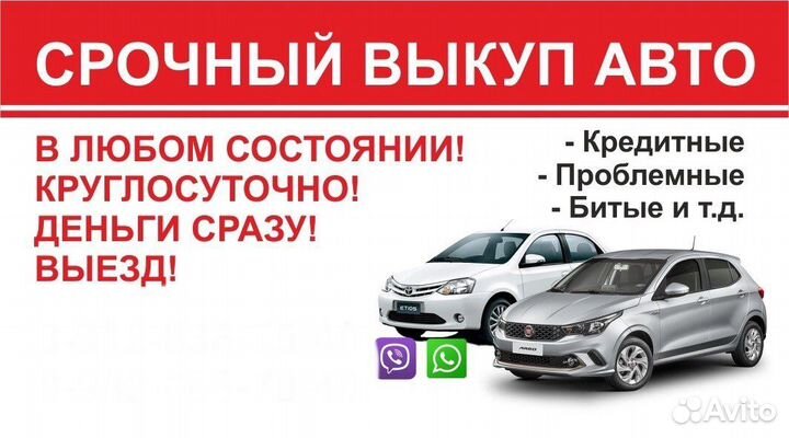 Выкуп авто, автовыкуп