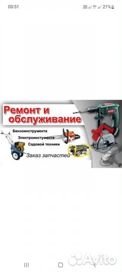 Ремонт Бензоинструмента электроинструмент