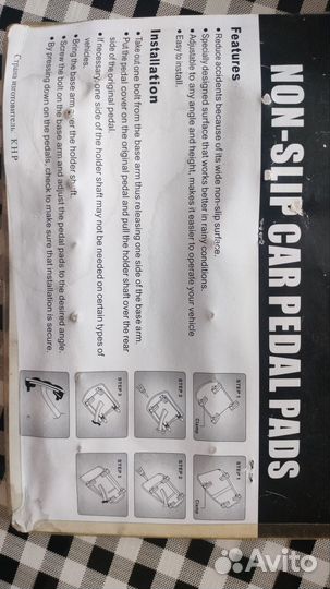 Накладки на педали