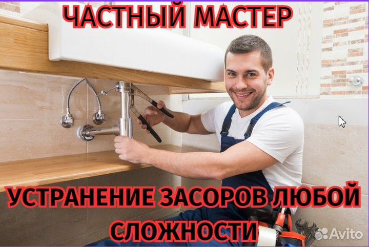 Услуги сантехника засоры срочный