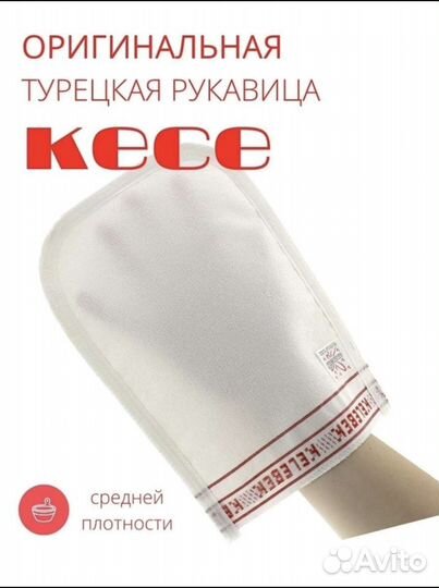 Рукавица кесе кесса оптом и в розницу