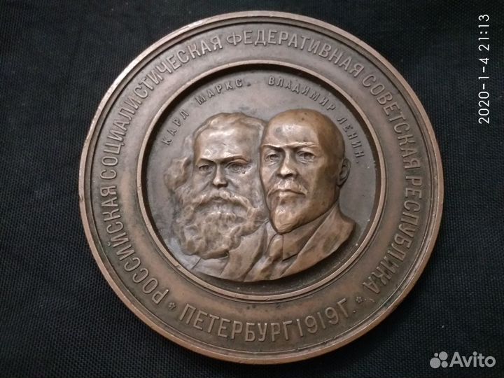 Пролетарий всех стран соединяйтесь 1919г