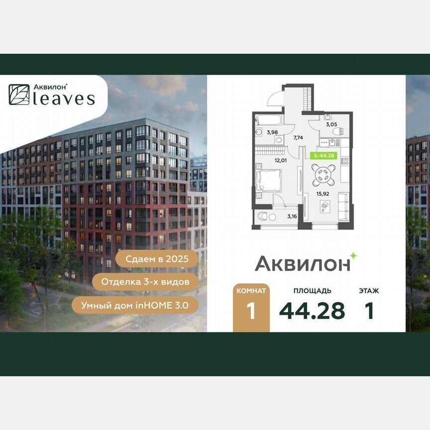 1-к. квартира, 44,3 м², 1/12 эт.