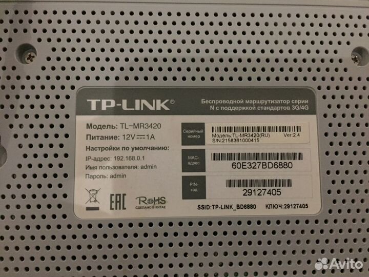 Маршрутизатор TP-link TL-MR3420