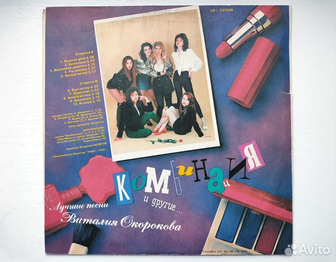 Винил Комбинация и другие - LP 1992