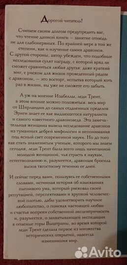 Естественная история драконов. Мари Бреннан