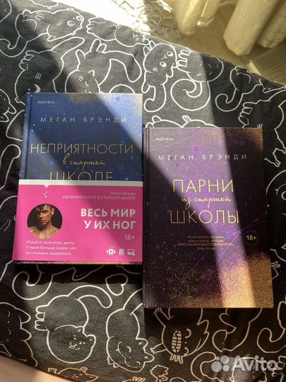 Книги Меган Брэнди 