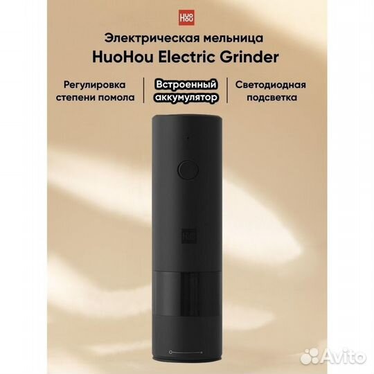 Мельница для специй Xiaomi HuoHou HU0142 белая