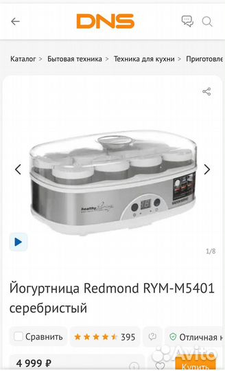 Йогуртница Redmond RYM-M5401 серебристый