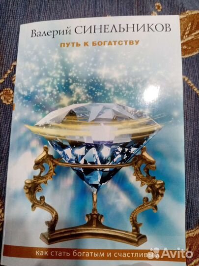 Книги Валерия Синельникова