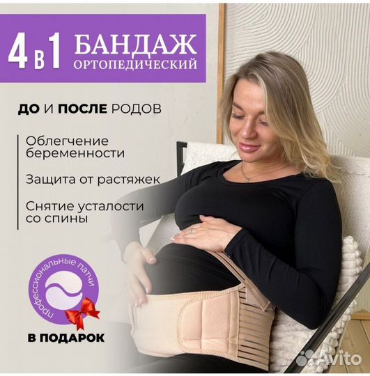 Бандаж 4в1