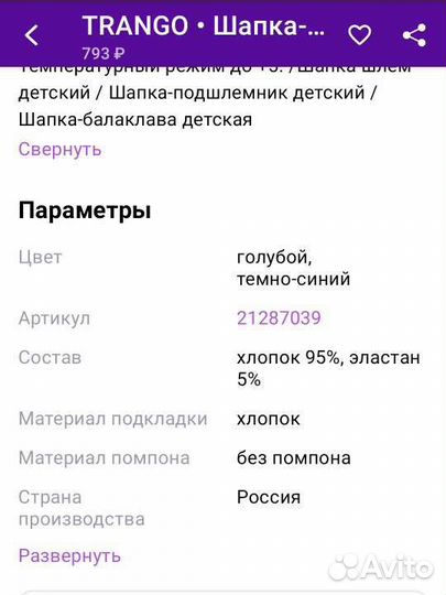 Шапка шлем для мальчика