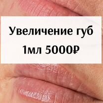 Контурная пластика,губ,скул,косметолог.Ботокс, Красногорск