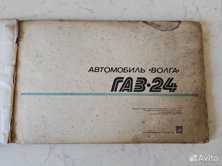 Альбом Волга Газ-24