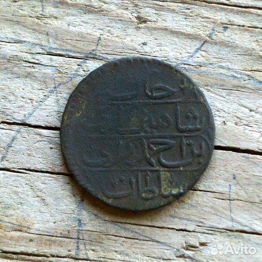 Счастливая монета (древняя акче)
