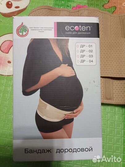 Бандаж для беременных