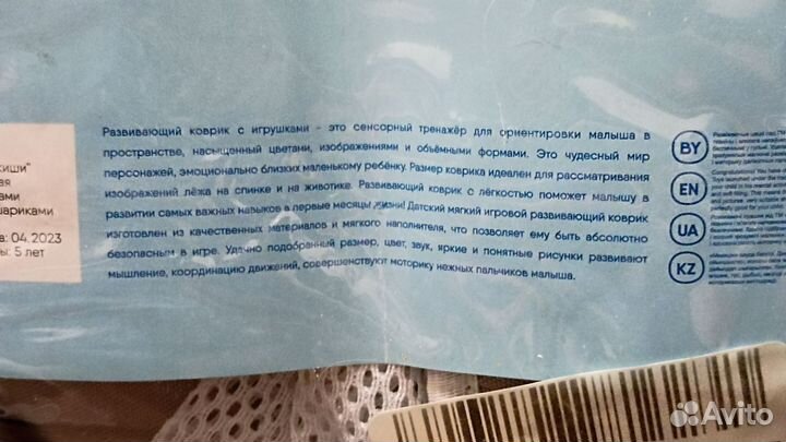 Развивающий коврик