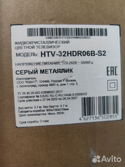 Телевизор hartens HTV -32HDR06B-S2 новый