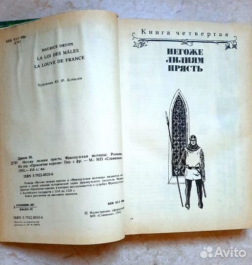 Морис Дрюон 3 книги из серии Проклятые короли