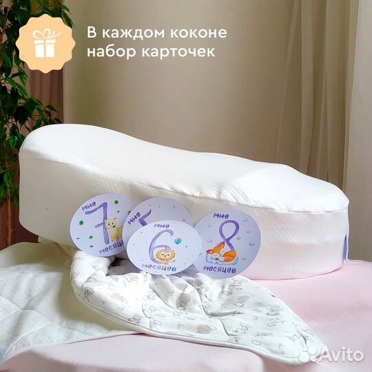 Матрасик-кокон для новорожденного Зевушка новый