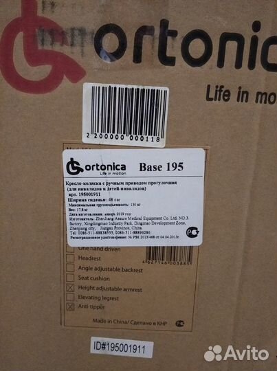 Кресло-коляска с ручным приводом Ortonica Base 195