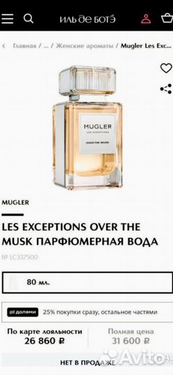 Парфюм Mugler редкость оригинал