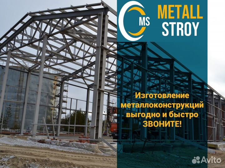 Изготовление металлоконструкций