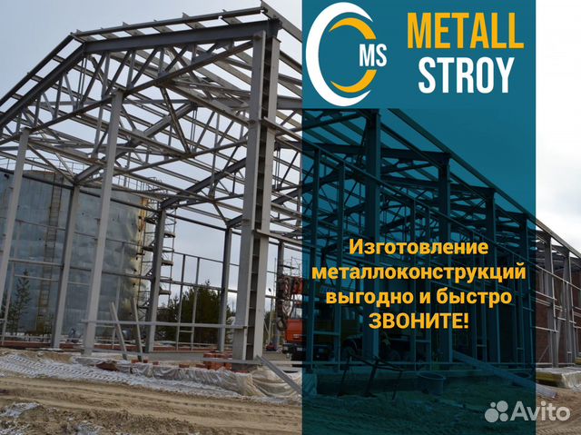 Изготовление металлоконструкций