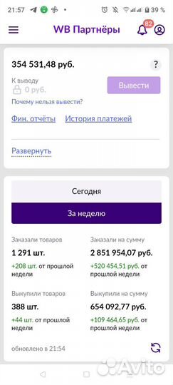 Менеджер по продвижению на wildberries